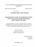Рязанцева, Ирина Александровна. Формирование системы управления качеством и безопасностью продукции предприятия общественного питания: дис. кандидат экономических наук: 08.00.05 - Экономика и управление народным хозяйством: теория управления экономическими системами; макроэкономика; экономика, организация и управление предприятиями, отраслями, комплексами; управление инновациями; региональная экономика; логистика; экономика труда. Санкт-Петербург. 2011. 164 с.