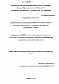 Гареев, Роман Робертович. Формирование системы управления качеством обслуживания в несетевых трехзвездочных гостиничных предприятиях: на примере г. Москвы: дис. кандидат экономических наук: 08.00.05 - Экономика и управление народным хозяйством: теория управления экономическими системами; макроэкономика; экономика, организация и управление предприятиями, отраслями, комплексами; управление инновациями; региональная экономика; логистика; экономика труда. Москва. 2012. 183 с.