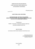 Капустина, Ольга Игоревна. Формирование системы управления конкурентоспособностью предпринимательских структур в гостиничном бизнесе: дис. кандидат экономических наук: 08.00.05 - Экономика и управление народным хозяйством: теория управления экономическими системами; макроэкономика; экономика, организация и управление предприятиями, отраслями, комплексами; управление инновациями; региональная экономика; логистика; экономика труда. Санкт-Петербург. 2012. 185 с.