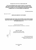 Кириллов, Виктор Сергеевич. Формирование системы управления логистическими издержками на предприятиях целлюлозно-бумажной промышленности: дис. кандидат экономических наук: 08.00.05 - Экономика и управление народным хозяйством: теория управления экономическими системами; макроэкономика; экономика, организация и управление предприятиями, отраслями, комплексами; управление инновациями; региональная экономика; логистика; экономика труда. Санкт-Петербург. 2008. 131 с.