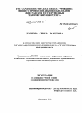 Демирова, Севиль Гамидовна. Формирование системы управления организационными изменениями на строительных предприятиях: дис. кандидат экономических наук: 08.00.05 - Экономика и управление народным хозяйством: теория управления экономическими системами; макроэкономика; экономика, организация и управление предприятиями, отраслями, комплексами; управление инновациями; региональная экономика; логистика; экономика труда. Махачкала. 2010. 131 с.