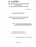 Лернер, Игорь Вячеславович. Формирование системы управления сервисными предприятиями в нефтедобыче: дис. кандидат экономических наук: 08.00.05 - Экономика и управление народным хозяйством: теория управления экономическими системами; макроэкономика; экономика, организация и управление предприятиями, отраслями, комплексами; управление инновациями; региональная экономика; логистика; экономика труда. Москва. 2003. 141 с.