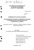 Кривенко, Наталья Васильевна. Формирование системы устойчивого развития муниципального здравоохранения в рыночных условиях: дис. кандидат экономических наук: 08.00.05 - Экономика и управление народным хозяйством: теория управления экономическими системами; макроэкономика; экономика, организация и управление предприятиями, отраслями, комплексами; управление инновациями; региональная экономика; логистика; экономика труда. Екатеринбург. 2003. 233 с.