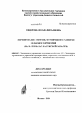 Федорова, Оксана Витальевна. Формирование системы устойчивого развития сельских территорий: на материалах Калужской области: дис. кандидат экономических наук: 08.00.05 - Экономика и управление народным хозяйством: теория управления экономическими системами; макроэкономика; экономика, организация и управление предприятиями, отраслями, комплексами; управление инновациями; региональная экономика; логистика; экономика труда. Москва. 2010. 295 с.