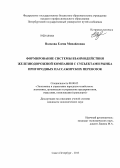 Волкова, Елена Михайловна. Формирование системы взаимодействия железнодорожной компании с субъектами рынка пригородных пассажирских перевозок: дис. кандидат наук: 08.00.05 - Экономика и управление народным хозяйством: теория управления экономическими системами; макроэкономика; экономика, организация и управление предприятиями, отраслями, комплексами; управление инновациями; региональная экономика; логистика; экономика труда. Санкт-Петербург. 2013. 190 с.