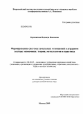 Кресникова, Надежда Ивановна. Формирование системы земельных отношений в аграрном секторе экономики: теория, методология и практика: дис. доктор экономических наук: 08.00.05 - Экономика и управление народным хозяйством: теория управления экономическими системами; макроэкономика; экономика, организация и управление предприятиями, отраслями, комплексами; управление инновациями; региональная экономика; логистика; экономика труда. Москва. 2009. 344 с.