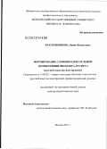 Красильникова, Лидия Васильевна. Формирование словообразовательной компетенции филолога-русиста (русский язык как иностранный): дис. доктор педагогических наук: 13.00.02 - Теория и методика обучения и воспитания (по областям и уровням образования). Москва. 2012. 453 с.