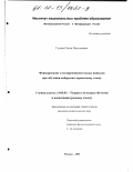 Гусева, Ольга Николаевна. Формирование слухопроизносительных навыков при обучении кабардино-черкесскому языку: дис. кандидат педагогических наук: 13.00.02 - Теория и методика обучения и воспитания (по областям и уровням образования). Москва. 2001. 184 с.