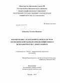 Дубровина, Татьяна Ивановна. Формирование слухоречевой памяти в системе логопедической работы по преодолению общего недоразвития речи у дошкольников: дис. кандидат педагогических наук: 13.00.03 - Коррекционная педагогика (сурдопедагогика и тифлопедагогика, олигофренопедагогика и логопедия). Москва. 2010. 176 с.