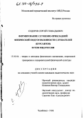 Сидоров, Сергей Геннадьевич. Формирование служебно-прикладной физической подготовленности слушателей (курсантов) вузов МВД России: дис. кандидат педагогических наук: 13.00.04 - Теория и методика физического воспитания, спортивной тренировки, оздоровительной и адаптивной физической культуры. Челябинск. 1998. 160 с.