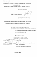 Мейдус, Ляонас Ляонович. Формирование согласованного взаимодействия как условия функционирования сплоченного коллектива студентов: дис. кандидат педагогических наук: 13.00.01 - Общая педагогика, история педагогики и образования. Вильнюс. 1984. 165 с.