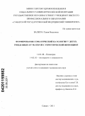 Валеева, Галия Ринатовна. Формирование соматической патологии у детей,рожденных от матерей с герпетической инфекцией: дис. кандидат медицинских наук: 14.01.08 - Педиатрия. Самара. 2011. 177 с.