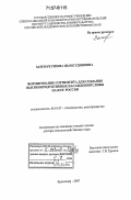 Заремук, Римма Шамсудиновна. Формирование сортимента для создания высокопродуктивных насаждений сливы на Юге России: дис. доктор сельскохозяйственных наук: 06.01.07 - Плодоводство, виноградарство. Краснодар. 2007. 375 с.