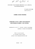 Карнюшина, Евгения Емельяновна. Формирование состава и свойств пород-коллекторов нефтегазоносных бассейнов в зоне катагенеза: дис. доктор геолого-минералогических наук: 04.00.17 - Геология, поиски и разведка нефтяных и газовых месторождений. Москва. 1996. 328 с.