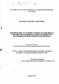 Карданов, Валерий Алексеевич. Формирование состояния готовности к поединку в зависимости от индивидуальных особенностей квалифицированных кикбоксеров-юниоров: дис. кандидат педагогических наук: 13.00.04 - Теория и методика физического воспитания, спортивной тренировки, оздоровительной и адаптивной физической культуры. Москва. 1998. 148 с.