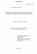 Делеви, Виктор Семенович. Формирование социально-активного совладающего поведения у матерей наркозависимых подростков: дис. кандидат психологических наук: 19.00.05 - Социальная психология. Москва. 2006. 206 с.