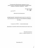 Филатова, Ольга Владимировна. Формирование социально-философского дискурса: на материале русской культуры первой половины XIX века: дис. кандидат философских наук: 09.00.11 - Социальная философия. Новосибирск. 2011. 208 с.