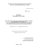 Кремнева Екатерина Анатольевна. Формирование социально-коммуникативных умений у детей дошкольного возраста с выраженными интеллектуальными нарушениями в условиях предметно-игрового взаимодействия: дис. кандидат наук: 00.00.00 - Другие cпециальности. ФГБНУ «Институт коррекционной педагогики». 2024. 137 с.
