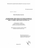 Попов, Владимир Сергеевич. Формирование социально-культурной активности руководителей общественных молодежных организаций в условиях социального партнерства: дис. кандидат педагогических наук: 13.00.05 - Теория, методика и организация социально-культурной деятельности. Москва. 2011. 177 с.