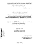 Федорова, Светлана Фаридовна. Формирование социально-ориентированной системы жилищно-коммунальных услуг в регионе: дис. кандидат экономических наук: 08.00.05 - Экономика и управление народным хозяйством: теория управления экономическими системами; макроэкономика; экономика, организация и управление предприятиями, отраслями, комплексами; управление инновациями; региональная экономика; логистика; экономика труда. Казань. 2010. 139 с.