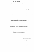 Абрамян, Иван Андреевич. Формирование социально ответственного бизнеса в современной России: проблема социального управления процессом: дис. кандидат социологических наук: 22.00.08 - Социология управления. Москва. 2007. 154 с.