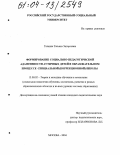 Галкина, Татьяна Энгерсовна. Формирование социально-педагогической адаптивности аутичных детей в образовательном процессе специальной (коррекционной) школы: дис. кандидат педагогических наук: 13.00.02 - Теория и методика обучения и воспитания (по областям и уровням образования). Москва. 2004. 210 с.