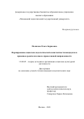 Полякова Ольга Борисовна. Формирование социально-педагогической компетентности кандидатов в приемные родители в школе православной направленности: дис. кандидат наук: 13.00.05 - Теория, методика и организация социально-культурной деятельности. ФГБОУ ВО «Московский педагогический государственный университет». 2022. 216 с.