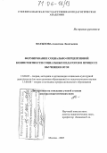Фатыхова, Алевтина Леонтьевна. Формирование социально-перцептивной компетентности социальных педагогов в процессе обучения в вузе: дис. доктор педагогических наук: 13.00.05 - Теория, методика и организация социально-культурной деятельности. Москва. 2005. 332 с.