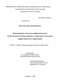 Нагимова, Наталья Ивановна. Формирование социально-профессиональной компетентности будущих рабочих в учреждении начального профессионального образования: дис. кандидат педагогических наук: 13.00.08 - Теория и методика профессионального образования. Ульяновск. 2009. 215 с.