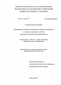 Сергеева, Оксана Сергеевна. Формирование социально-ценностного отношения к профессии у студентов медицинских училищ в процессе самостоятельной учебной работы: дис. кандидат педагогических наук: 13.00.08 - Теория и методика профессионального образования. Москва. 2009. 216 с.