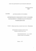Даурова, Мариета Руслановна. Формирование социального опыта младших школьников в условиях педагогического взаимодействия: дис. кандидат педагогических наук: 13.00.01 - Общая педагогика, история педагогики и образования. Майкоп. 2012. 231 с.