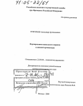 Григорьев, Александр Артимонович. Формирование социального порядка в военной организации: дис. доктор социологических наук: 22.00.08 - Социология управления. Москва. 2004. 330 с.