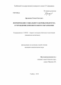 Дружинин, Роман Олегович. Формирование социального здоровья подростка в учреждении дополнительного образования: дис. кандидат педагогических наук: 13.00.02 - Теория и методика обучения и воспитания (по областям и уровням образования). Тамбов. 2013. 275 с.
