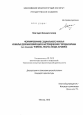 Эйса Задех Фалахати Сепехр. Формирование социального жилья и жилья для малоимущих в исторических городах Ирана: на примере Тебриза, Решта, Йезда, Бушира: дис. кандидат архитектуры: 05.23.21 - Архитектура зданий и сооружений. Творческие концепции архитектурной деятельности. Москва. 2012. 234 с.