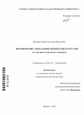 Шарафутдинова, Светлана Вазыховна. Формирование социальной оценки в дискурсе СМИ: на материале спортивного дискурса: дис. кандидат филологических наук: 10.02.19 - Теория языка. Ижевск. 2010. 176 с.