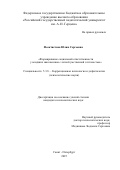Феоктистова Юлия Сергеевна. Формирование социальной ответственности у младших школьников с легкой умственной отсталостью: дис. кандидат наук: 00.00.00 - Другие cпециальности. ФГБОУ ВО «Российский государственный педагогический университет им. А.И. Герцена». 2025. 243 с.
