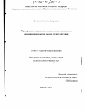 Суханова, Светлана Валерьевна. Формирование социальных мотивов учения у школьников коррекционных классов средней ступени обучения: дис. кандидат психологических наук: 19.00.07 - Педагогическая психология. Москва. 2001. 157 с.