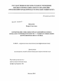 Давыдова, Мария Сергеевна. Формирование социальных представлений об основах безопасности жизнедеятельности у учащихся специальных (коррекционных) школ VIII вида: дис. кандидат педагогических наук: 13.00.03 - Коррекционная педагогика (сурдопедагогика и тифлопедагогика, олигофренопедагогика и логопедия). Москва. 2010. 224 с.