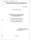 Хайретдинов, Динар Наилович. Формирование социогуманитарной готовности будущего учителя сельской начальной малокомплектной школы: дис. кандидат педагогических наук: 13.00.08 - Теория и методика профессионального образования. Уфа. 2000. 171 с.