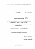 Васильева, Дарья Алексеевна. Формирование социокультурного локального пространства в контексте глобализации: на примере предприятия в составе производственной группы международной компании: дис. кандидат социологических наук: 22.00.06 - Социология культуры, духовной жизни. Санкт-Петербург. 2010. 166 с.