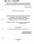Воронина, Людмила Александровна. Формирование социокультурной компетенции при обучении устно-речевому общению на корейском языке на основе видеосюжетов: На начальном этапе обучения в неязыковых вузах: дис. кандидат педагогических наук: 13.00.02 - Теория и методика обучения и воспитания (по областям и уровням образования). Санкт-Петербург. 2004. 254 с.