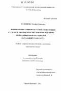 Малышева, Татьяна Сергеевна. Формирование социокультурной компетенции студентов лингвистических вузов посредством аутентичных видеоматериалов: начальный этап, 2 курс: дис. кандидат наук: 13.00.02 - Теория и методика обучения и воспитания (по областям и уровням образования). Нижний Новгород. 2012. 183 с.