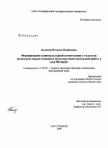 Белякова, Наталья Михайловна. Формирование социокультурной компетенции у студентов начальных курсов языковых вузов при самостоятельной работе в сети Интернет: дис. кандидат педагогических наук: 13.00.02 - Теория и методика обучения и воспитания (по областям и уровням образования). Санкт-Петербург. 2008. 226 с.