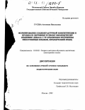 Гусева, Антонина Васильевна. Формирование социокультурной компетенции в процессе обучения устному иноязычному общению: Школа с углубленным изучением иностранных языков, французский язык: дис. кандидат педагогических наук: 13.00.02 - Теория и методика обучения и воспитания (по областям и уровням образования). Москва. 2002. 237 с.
