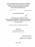 Ильина, Ирина Борисовна. Формирование социокультурной направленности общения младших школьников с задержкой психического развития средствами арттехнологий: дис. кандидат психологических наук: 19.00.10 - Коррекционная психология. Москва. 2009. 203 с.