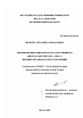 Иванова, Айталина Афанасьевна. Формирование советского государственного аппарата Якутии, 1922-1928 гг.: Высшие органы власти и управления: дис. кандидат исторических наук: 07.00.02 - Отечественная история. Якутск. 2000. 237 с.