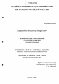 Старовойтов, Владимир Гаврилович. Формирование современной стратегии развития малых городов: дис. доктор экономических наук: 08.00.05 - Экономика и управление народным хозяйством: теория управления экономическими системами; макроэкономика; экономика, организация и управление предприятиями, отраслями, комплексами; управление инновациями; региональная экономика; логистика; экономика труда. Москва. 2005. 317 с.