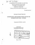 Боескоров, Геннадий Гаврилович. Формирование современной териофауны Якутии: Поздний плейстоцен-голоцен: дис. доктор биологических наук: 03.00.08 - Зоология. Якутск. 2005. 351 с.