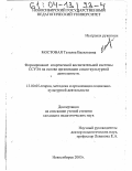 Мостовая, Татьяна Васильевна. Формирование современной воспитательной системы ССУЗа на основе организации социо-культурной деятельности: дис. кандидат педагогических наук: 13.00.05 - Теория, методика и организация социально-культурной деятельности. Новосибирск. 2003. 163 с.