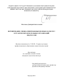 Платонов Дмитрий Анатольевич. Формирование специализированных волевых качеств у курсантов образовательных организаций МВД России: дис. кандидат наук: 13.00.08 - Теория и методика профессионального образования. ФГКОУ ВО «Московский университет Министерства внутренних дел Российской Федерации имени В.Я. Кикотя». 2022. 168 с.